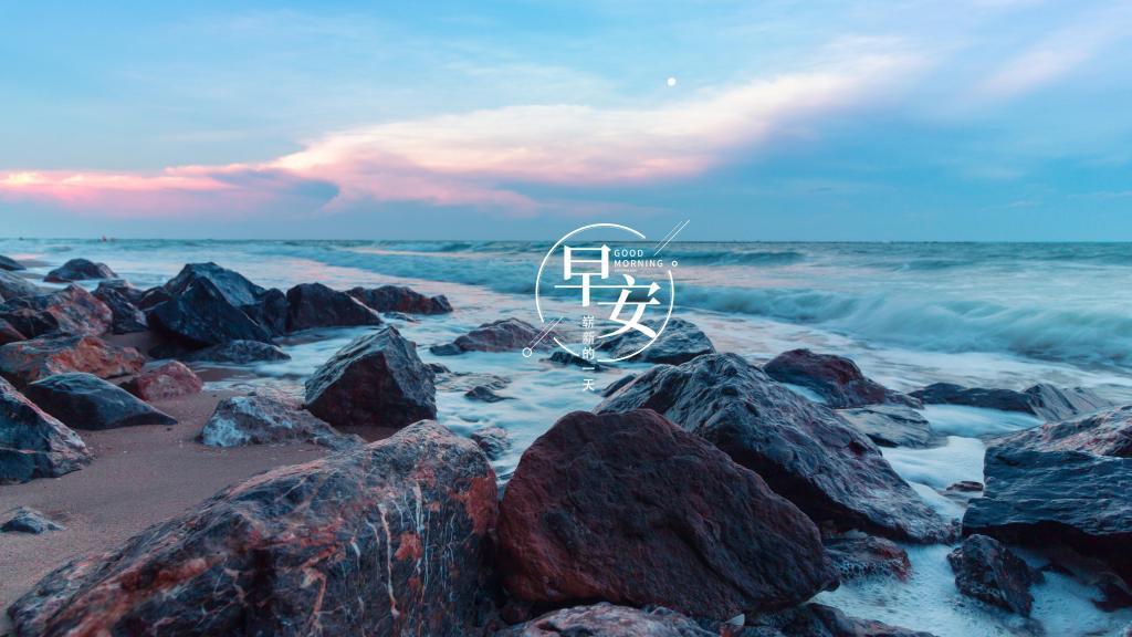 [热门]新的一天早安带字图片