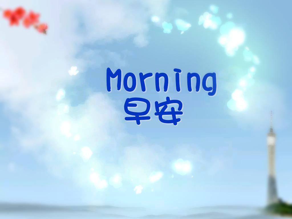 漂亮的温暖心语早安快乐图片