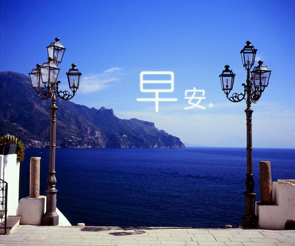 早安心语温暖问候图片