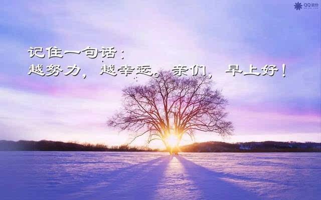 唯美微信早安心语励志语录图片