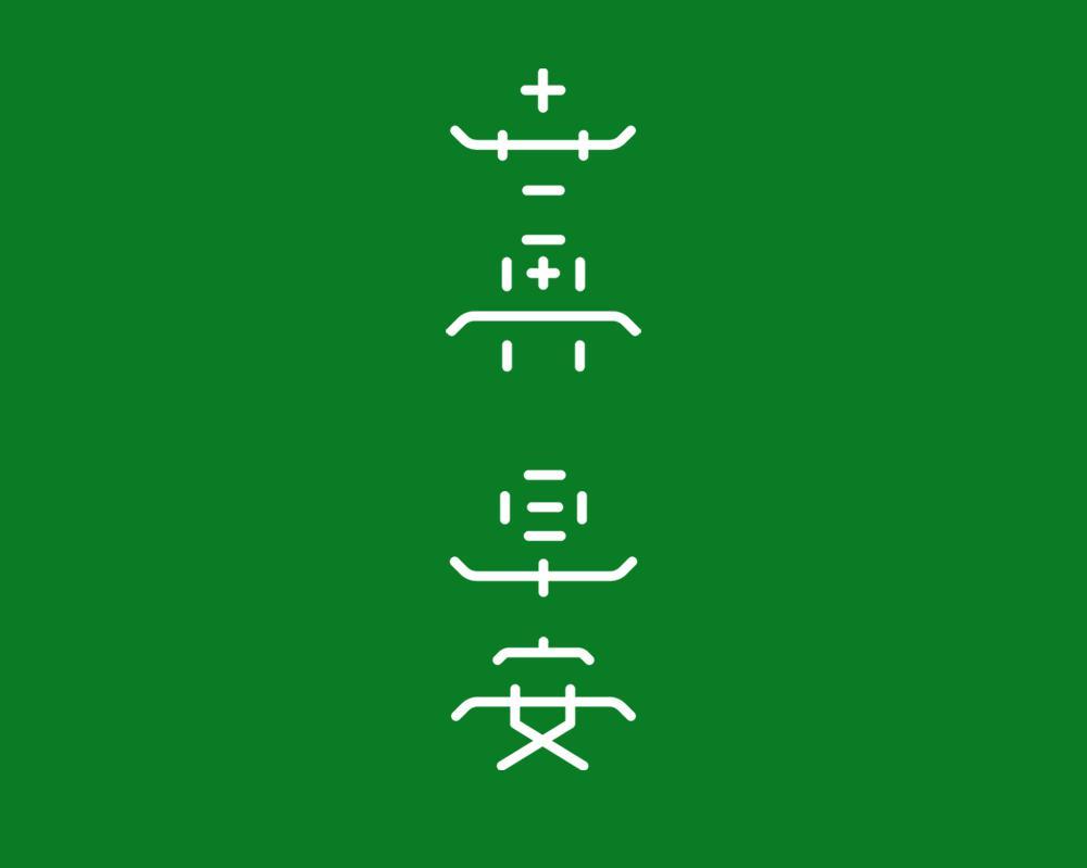 超美早安心语带文字图片