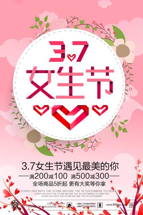 三七女生节海报图片 女生节高清图片