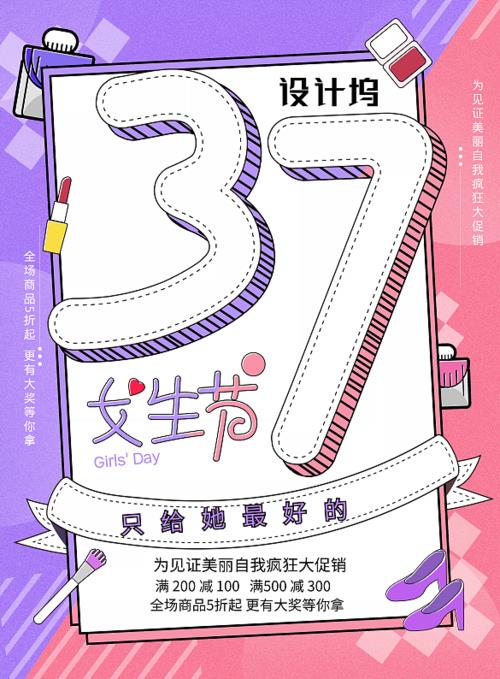 三七女生节海报图片 女生节高清图片