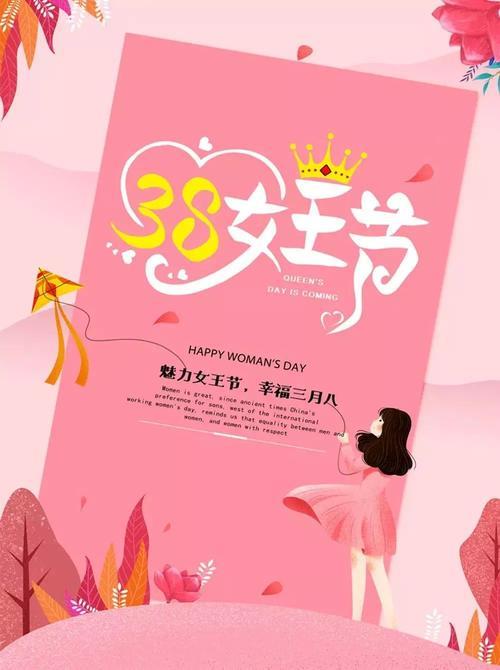 3.8妇女节图片背景 3.8妇女节画画图片