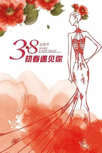 3.8妇女节图片背景 3.8妇女节画画图片