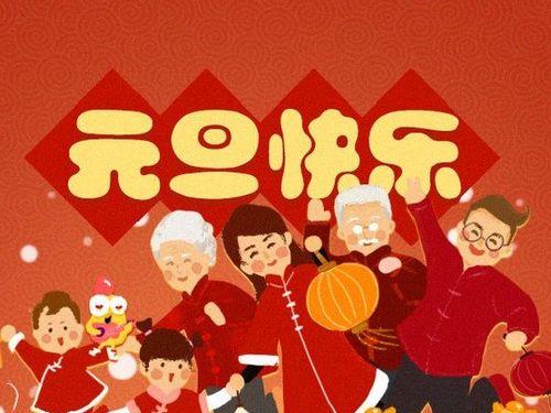 新年图片幼儿园 新年快乐图片幼儿园