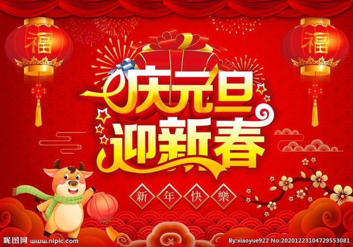 新年图片幼儿园 新年快乐图片幼儿园