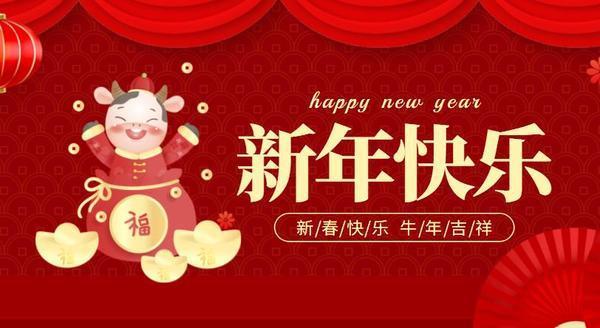 新年大吉图片 新年大吉大利图片