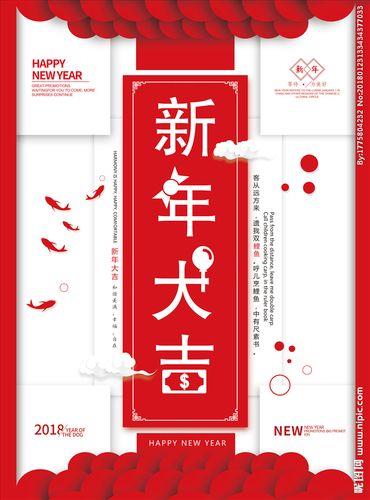 新年大吉图片 新年大吉大利图片