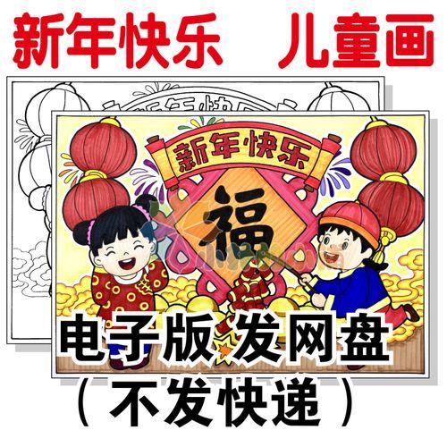 春节绘画图片大全 春节绘画作品图片大全