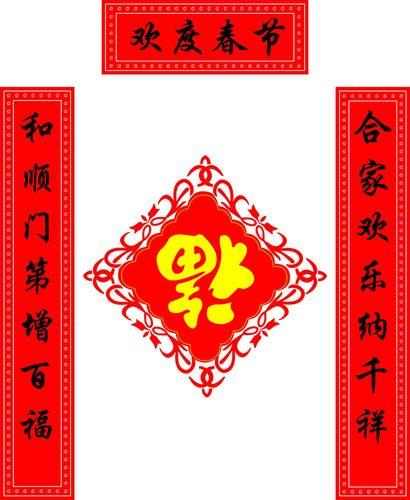 欢度春节图片大全 欢度元旦图片大全