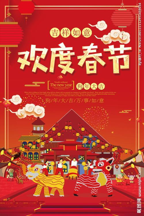 欢度春节图片大全 欢度元旦图片大全