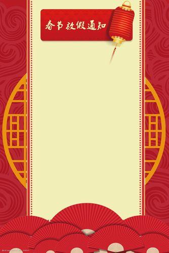 春节背景图 春节背景图片素材