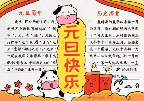 庆元旦节图片 庆新年元旦图片
