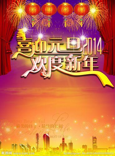 庆元旦节图片 庆新年元旦图片