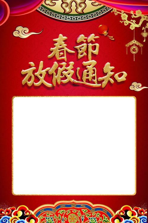 春节放假图片 春节放假通知的图片