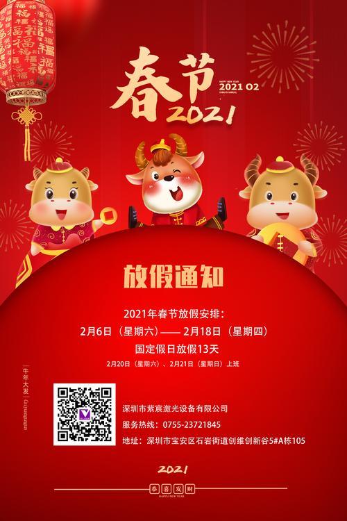 春节放假图片 春节放假通知的图片