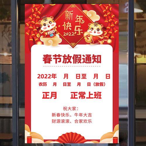 春节放假图片 春节放假通知的图片