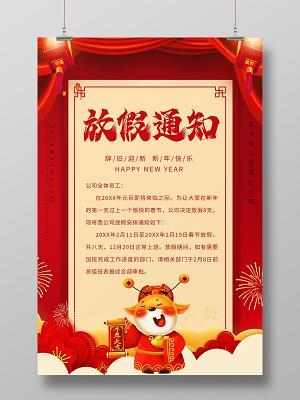 春节放假图片 春节放假通知的图片