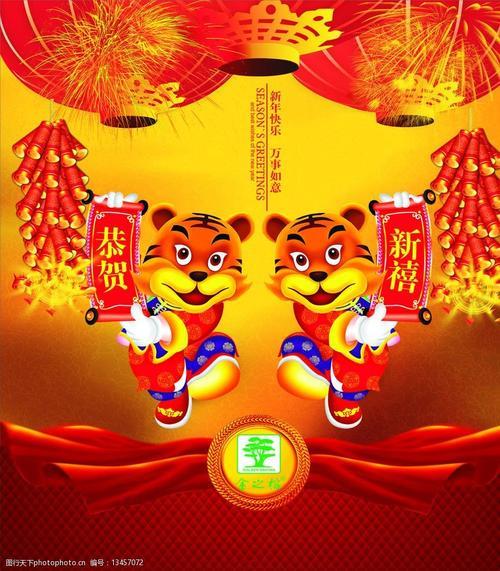 过年老虎图片 喜庆老虎图片