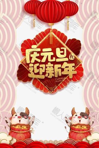 新年图案 好看的新年图案