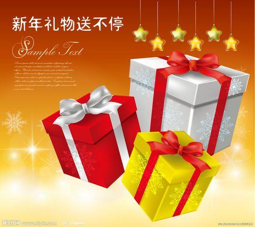 新年礼物图片 过新年送礼物图片