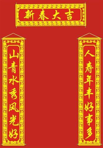 春节对联图片 春节对联