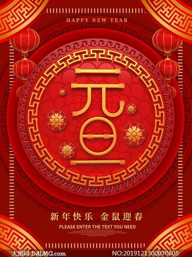 元旦喜庆图片 庆元旦喜庆图片