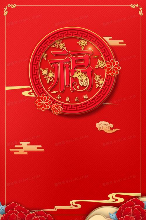 元旦喜庆图片 庆元旦喜庆图片