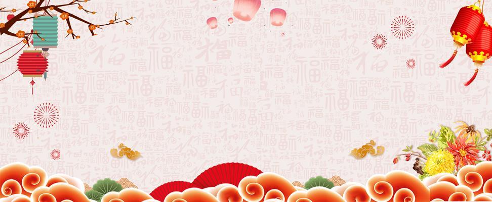 新年图片背景 新年背景图片大全唯美