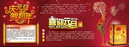 喜迎元旦图片 欢度元旦喜迎新年图片