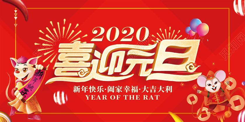 喜迎元旦图片 欢度元旦喜迎新年图片