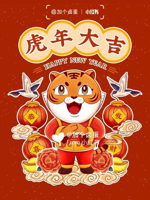 虎年春节图片 虎年图片大全