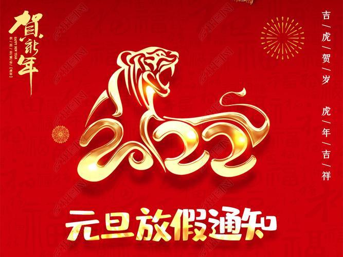 虎年春节图片 虎年图片大全