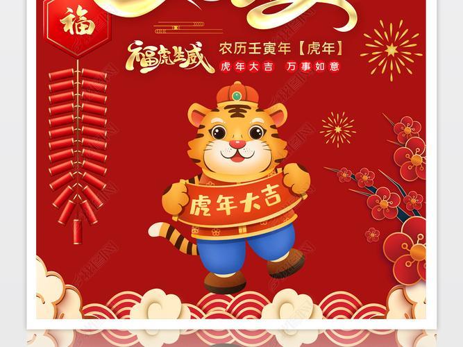 虎年春节图片 虎年图片大全