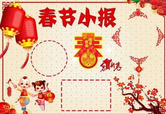 新年春节手抄报图片大全 过新年手抄报图片大全