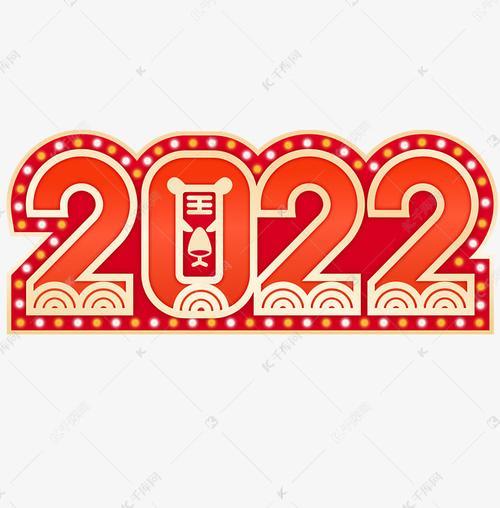 2022元旦背景图 2022元旦背景图片高清