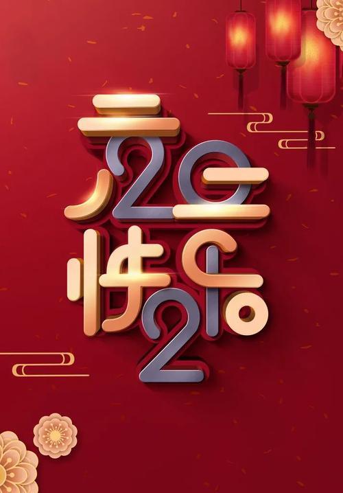 2022元旦背景图 2022元旦背景图片高清