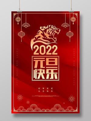 2022元旦背景图 2022元旦背景图片高清