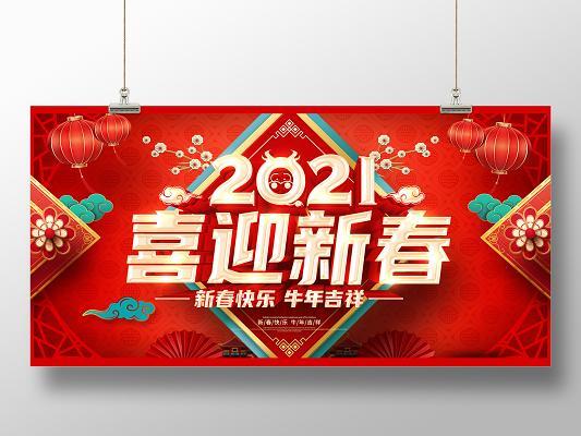 2022元旦背景图 2022元旦背景图片高清