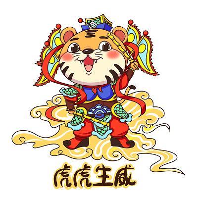 新年老虎图片 虎年新年图片