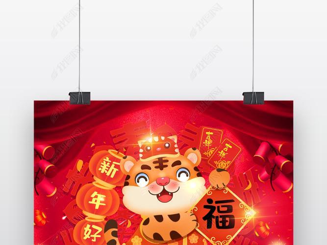 新年老虎图片 虎年新年图片