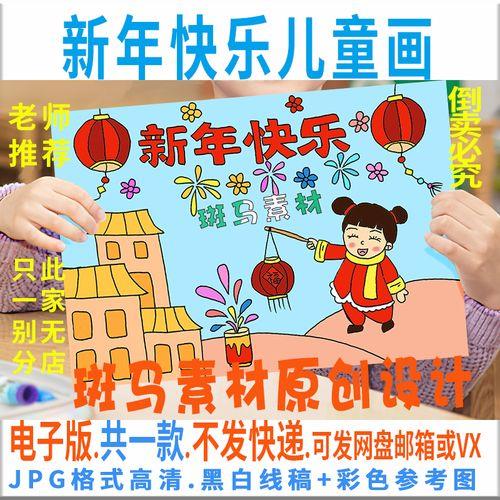 新年绘画图片大全 过新年绘画图片大全