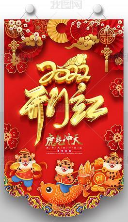 2022年虎年春节图片 2022年虎年什么虎