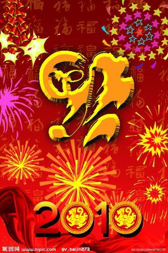 新年的图片 新年好的图片