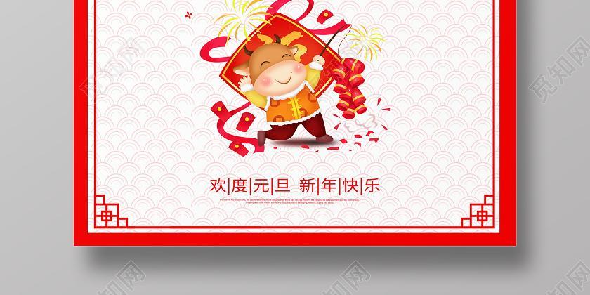 欢庆元旦图片 庆新年庆元旦图片大全