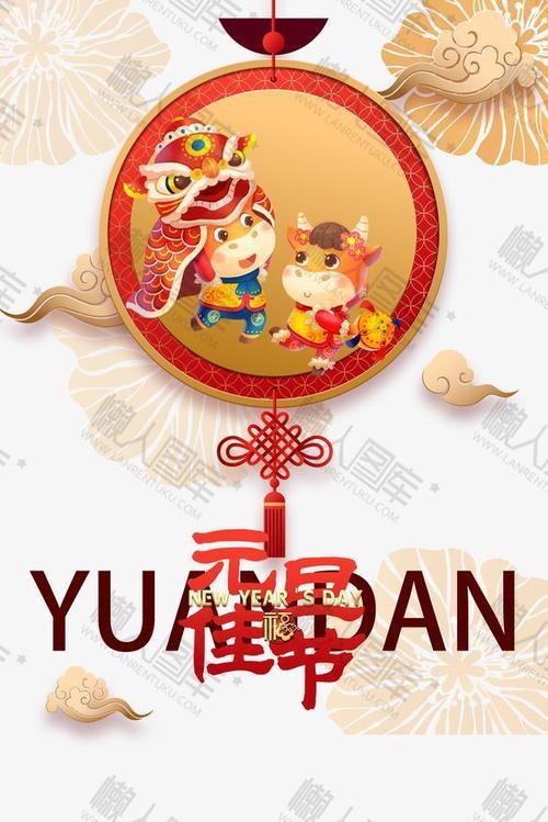 新年海报图片 新年海报设计图片