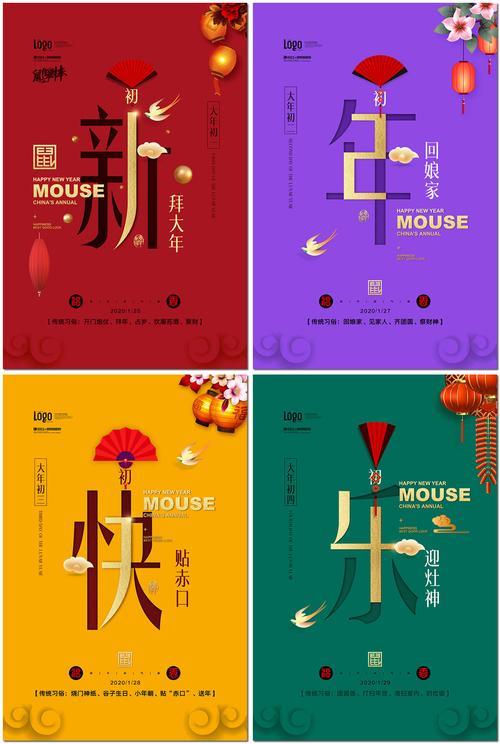 新年海报图片 新年海报设计图片