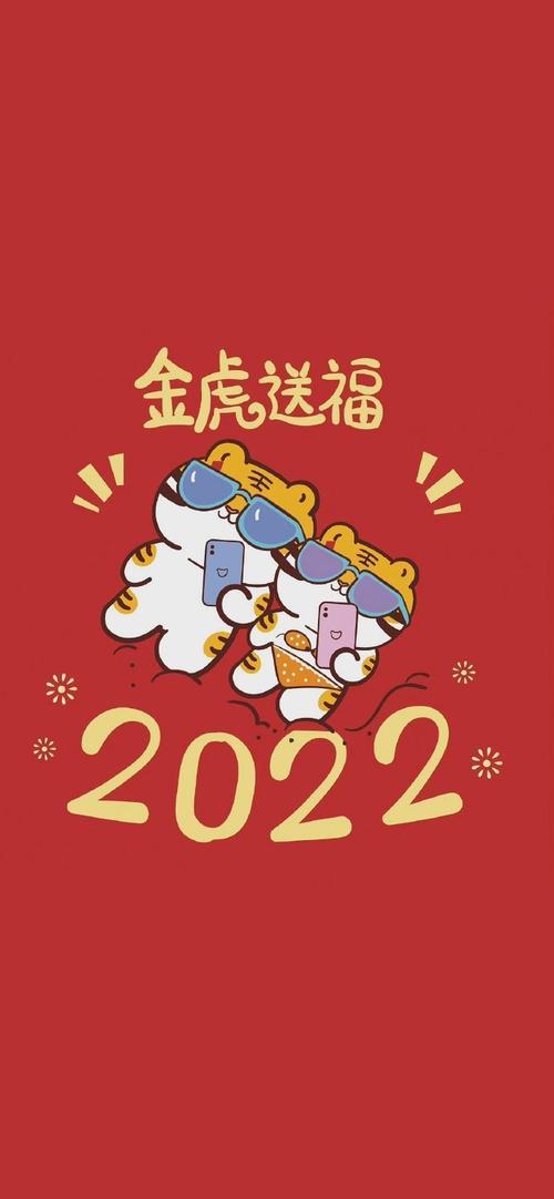 2022新年壁纸图片 2022新年壁纸高清喜庆