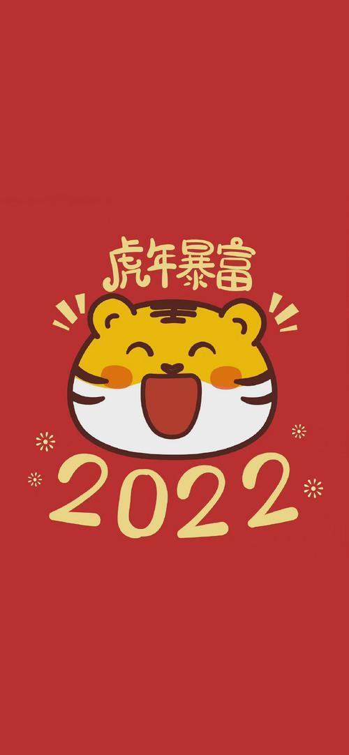 2022新年壁纸图片 2022新年壁纸高清喜庆